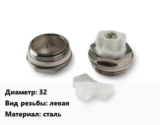 Пробка для радиатора 32 левая сталь